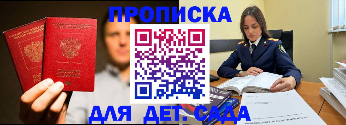 временная регистрация в Беслане