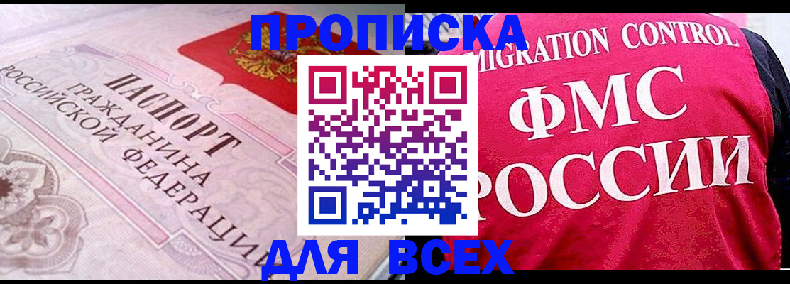прописка для школы в Беслане
