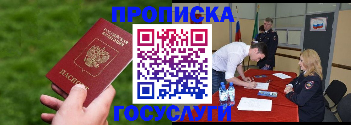 где прописаться в Беслане