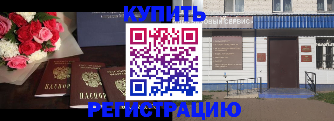 прописка законно в Беслане