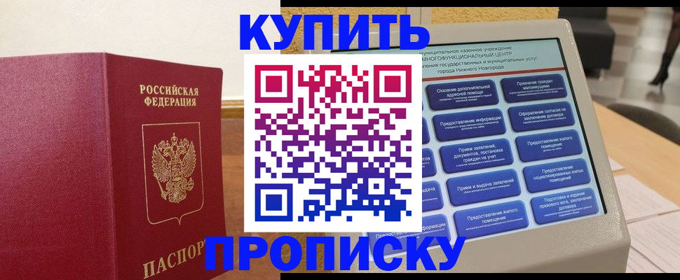 прописка для кредита в Беслане
