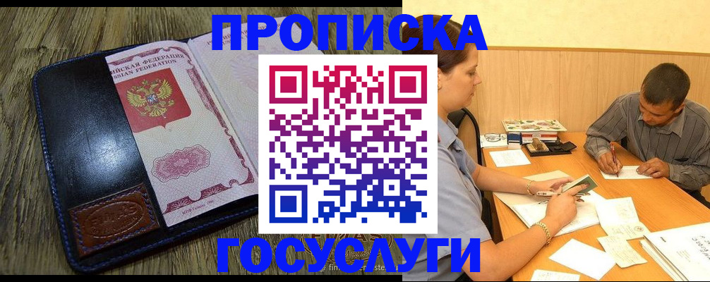 прописка для кредита в Беслане