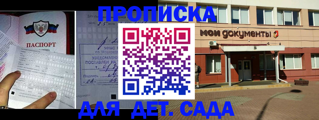 временная регистрация для школы в Беслане